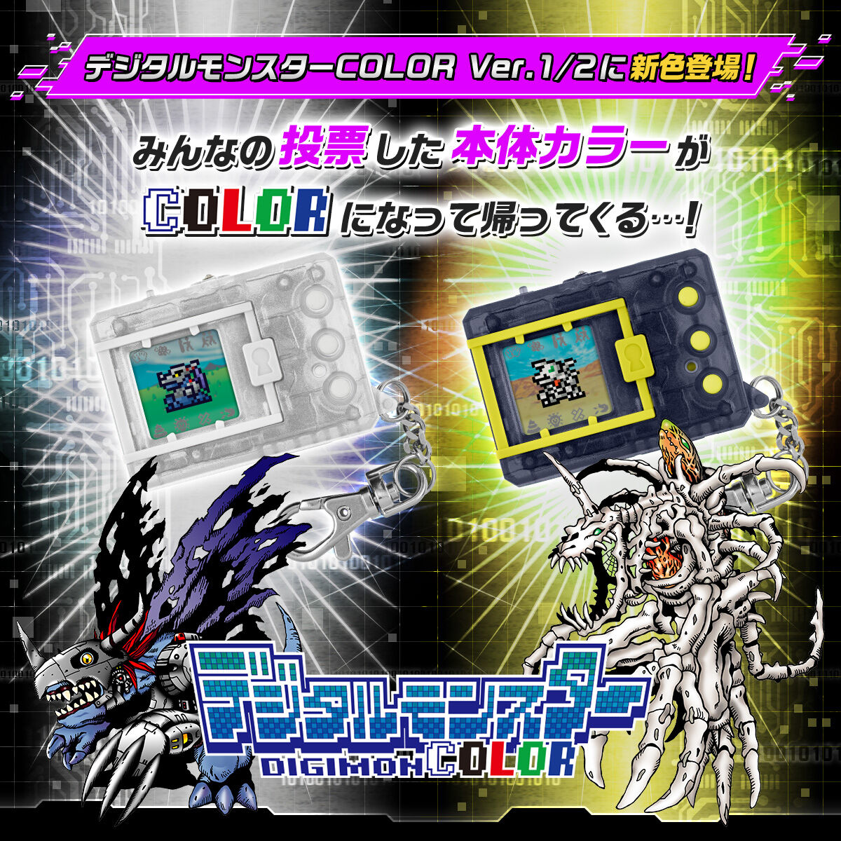 NEW] Digital Monster COLOR (Ver.1-2) - Clear | Smoke Premium
