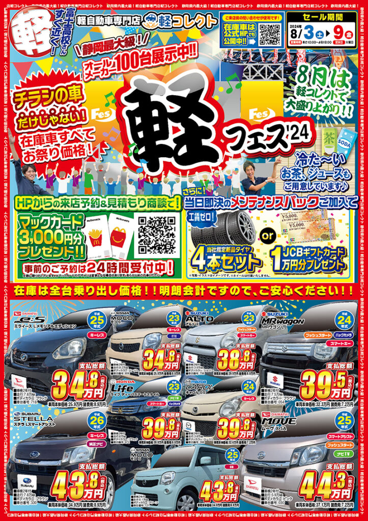 軽フェス'24開催！お得に軽自動車をゲットしよう🚗✨ ｜ スタッフ