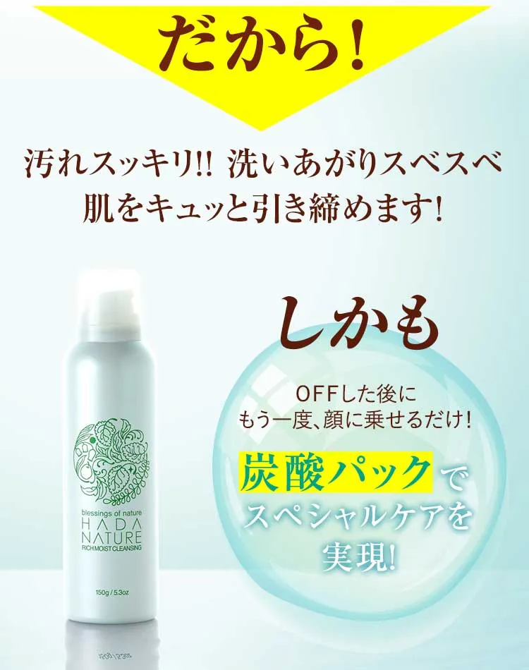 公式】肌ナチュール 炭酸クレンジング オイルインバージョン