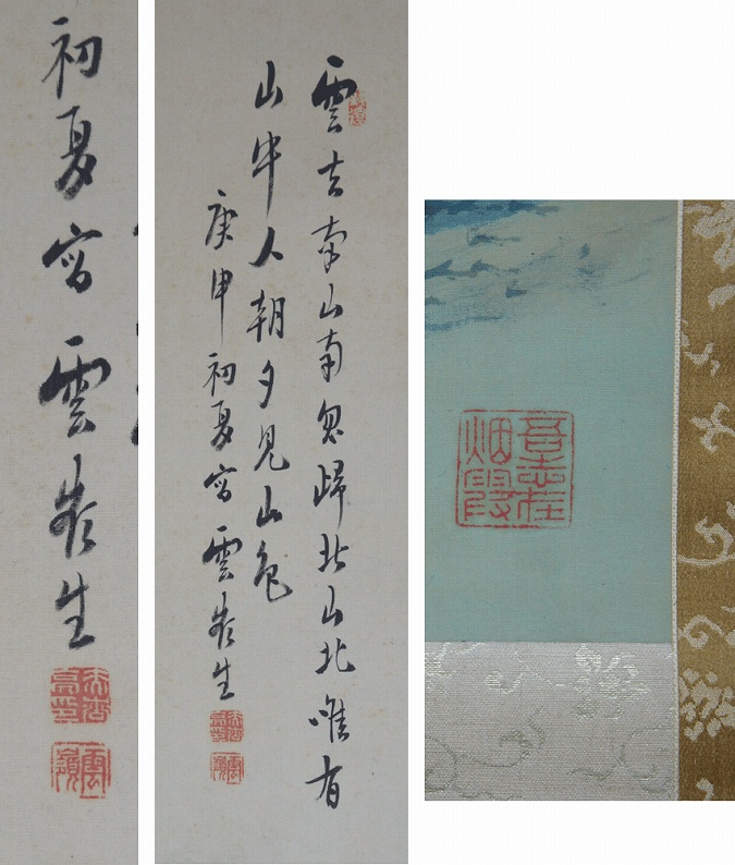 赤松雲嶺 山居幽趣図 | 掛軸(掛け軸)販売／表装ご依頼は掛軸いっぷく