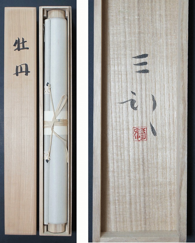 浜田三郎 牡丹 | 掛軸(掛け軸)販売／表装ご依頼は掛軸いっぷく掛軸