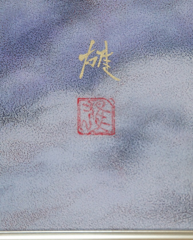 広森雄 雲海赤富士 [P10号] | 掛軸(掛け軸)販売／表装ご依頼は掛軸