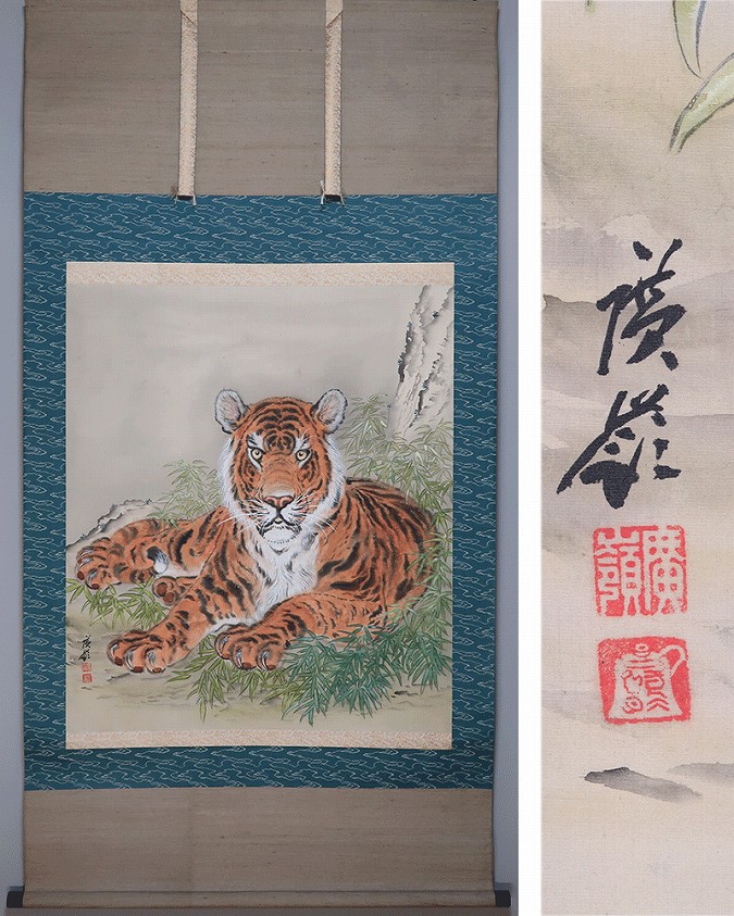 中川廣嶺 虎 (大幅) | 掛軸(掛け軸)販売／表装ご依頼は掛軸いっぷく