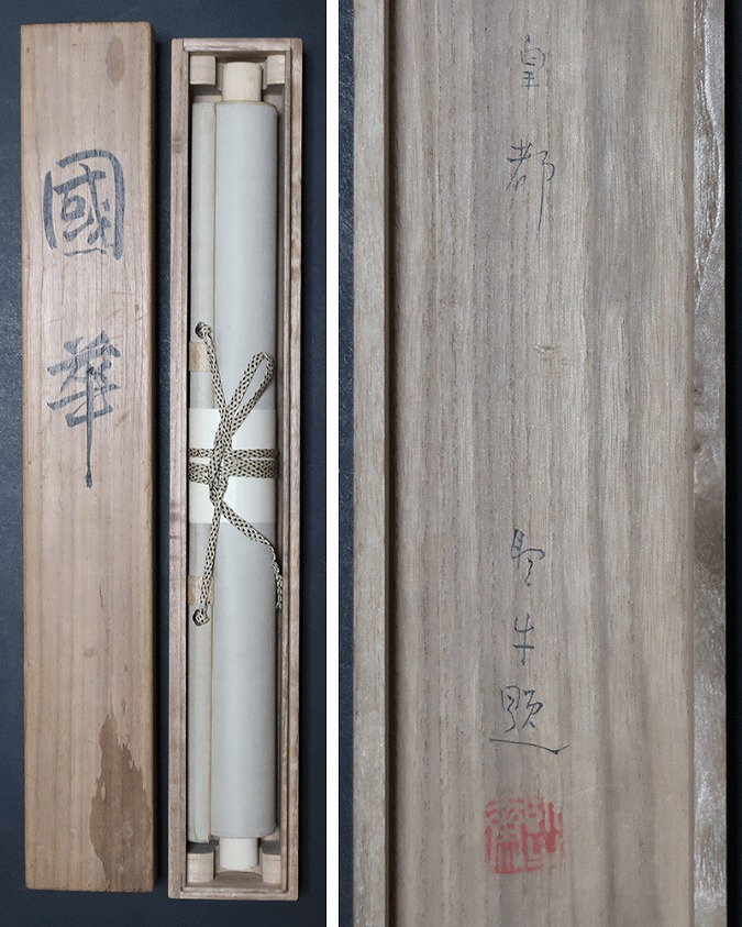 北上聖牛 國華 菊 | 掛軸(掛け軸)販売／表装ご依頼は掛軸いっぷく掛軸