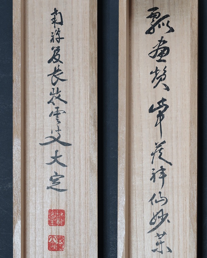 塩沢大定 瓢 [牧雲] | 掛軸(掛け軸)販売／表装ご依頼は掛軸いっぷく