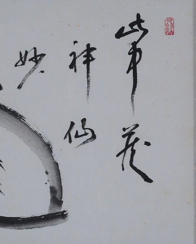 塩沢大定 瓢 [牧雲] | 掛軸(掛け軸)販売／表装ご依頼は掛軸いっぷく