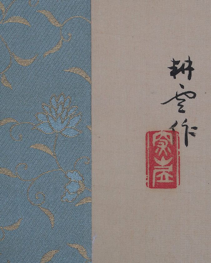山田耕雲 糸桜小禽 | 掛軸(掛け軸)販売／表装ご依頼は掛軸いっぷく掛軸