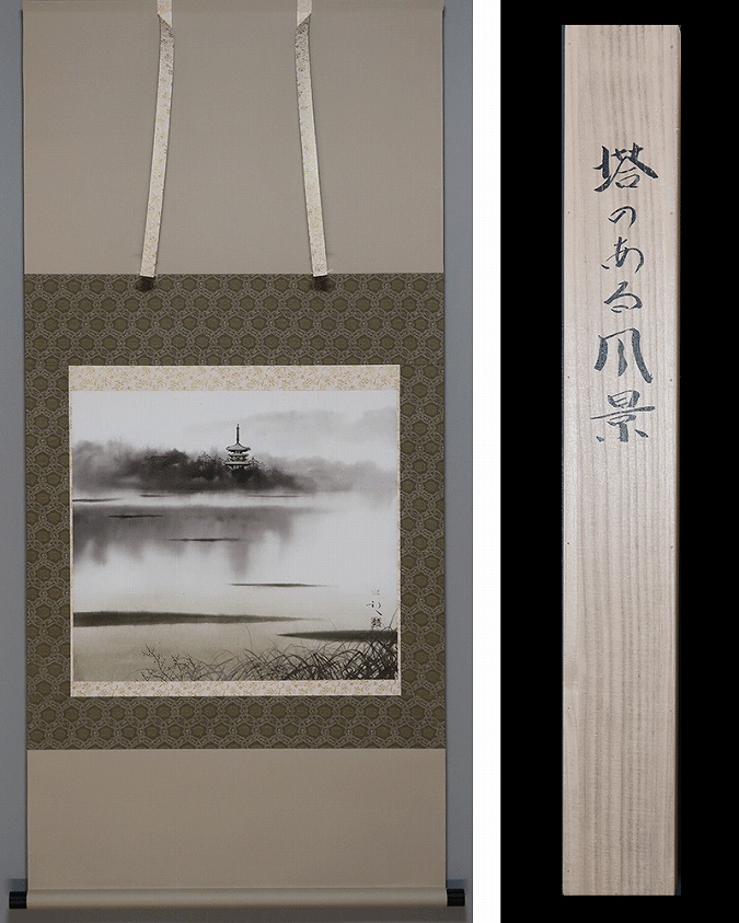 浜田三郎 塔のある風景 | 掛軸(掛け軸)販売／表装ご依頼は掛軸いっぷく