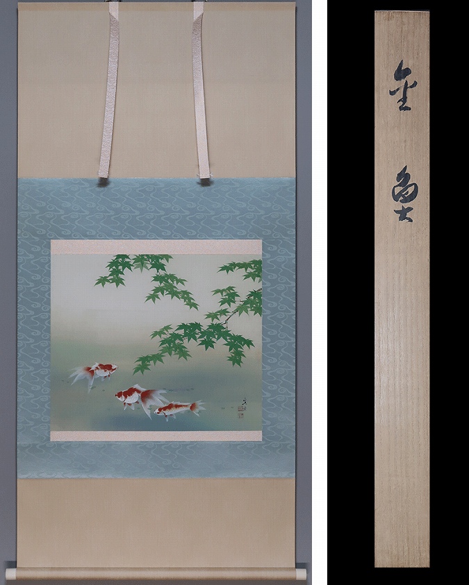 小林立堂 金魚 | 掛軸(掛け軸)販売／表装ご依頼は掛軸いっぷく掛軸