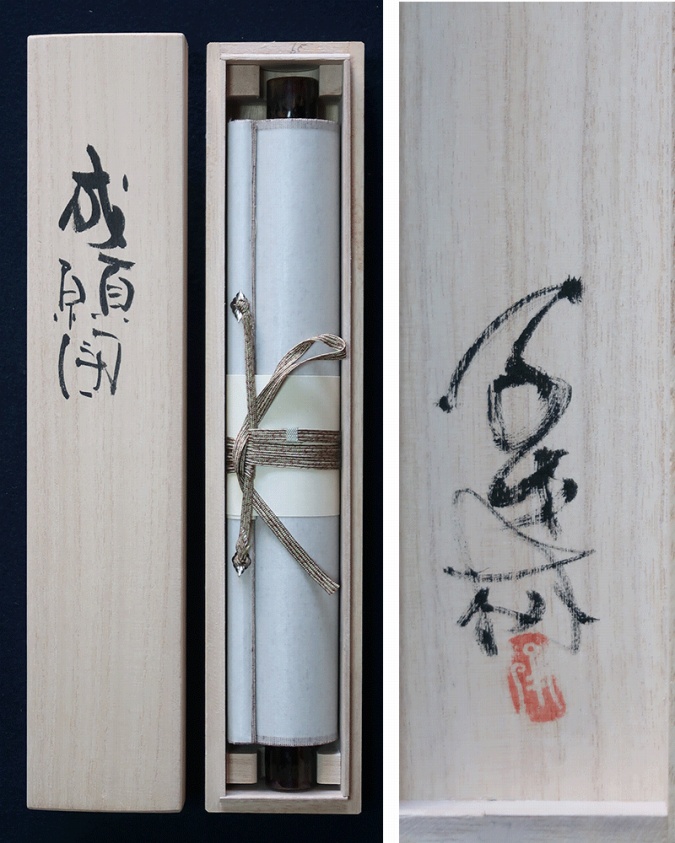 子才林 成願図 【新品】 | 掛軸(掛け軸)販売／表装ご依頼は掛軸