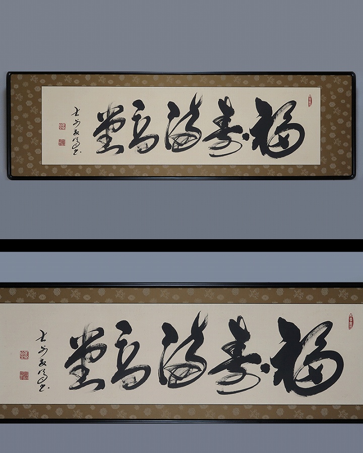 扁額・屏風 | 掛軸(掛け軸)販売／表装ご依頼は掛軸いっぷく掛軸(掛け軸