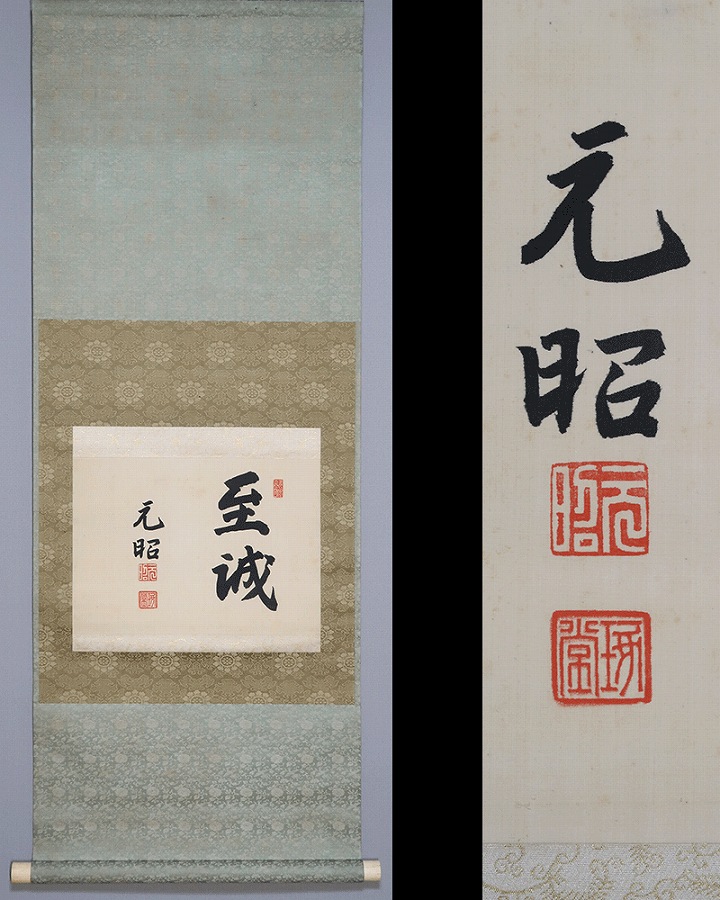 商品 | 掛軸(掛け軸)販売／表装ご依頼は掛軸いっぷく掛軸(掛け軸)販売