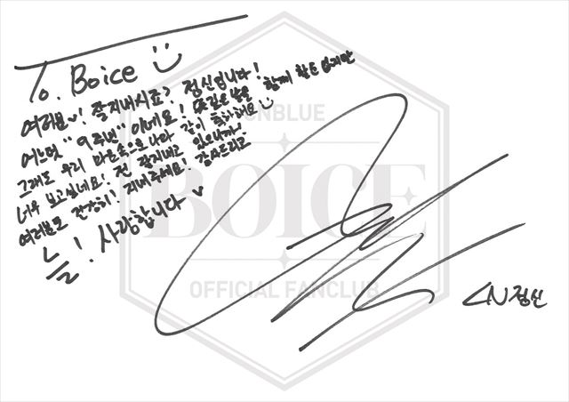 CNBLUEデビュー9周年を祝う！メンバー全員のサイン入りのファンへの