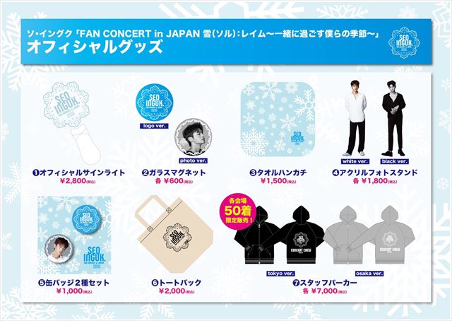 ソ・イングク来日公演「FAN CONCERT in JAPAN」オフィシャルライブ