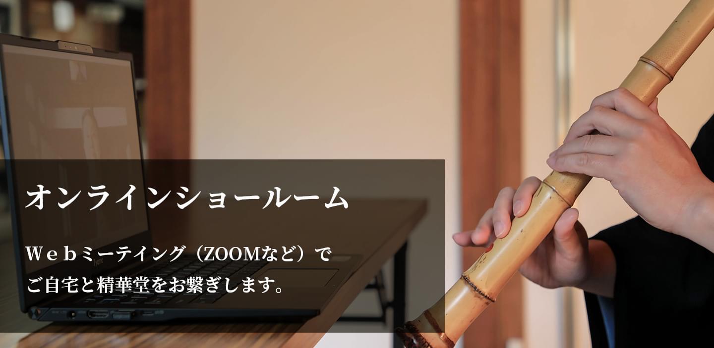 精華銘尺八 北原精華堂