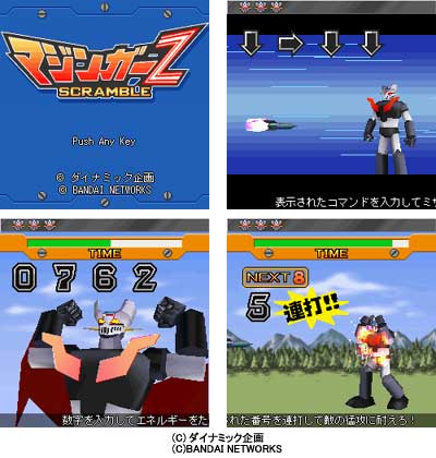 iモード向けに「マジンガーZ」の3Dゲーム