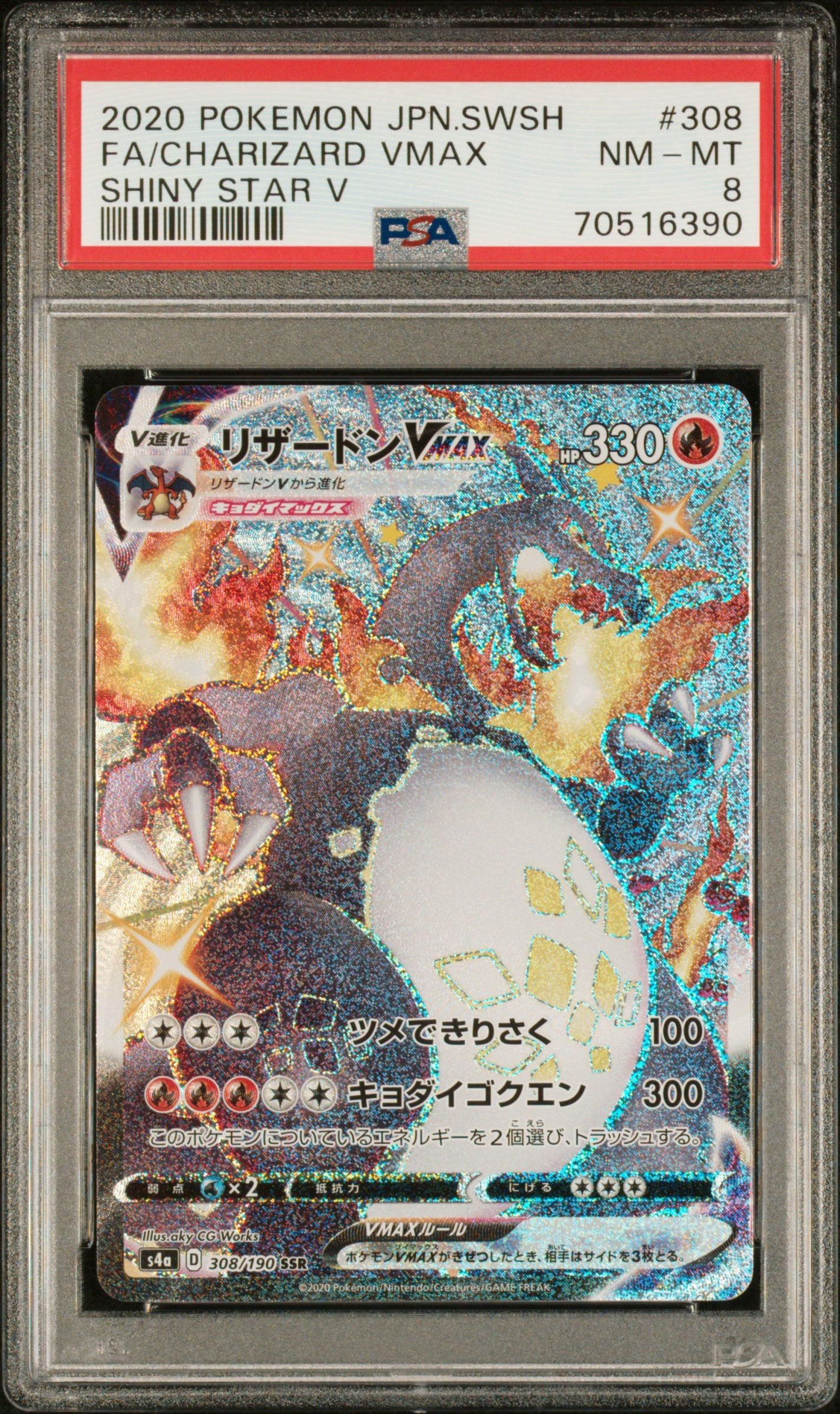 PSA 8] Pokemon Card “Charizard VMAX” s4a 308/190 SSR Japanese