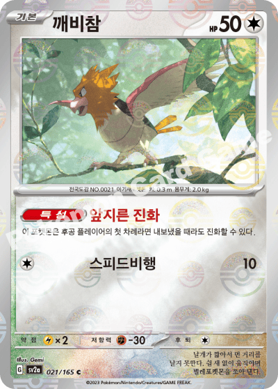 Pokemon Card “Spearow” sv2a 021/165 Korean Ver (Reverse Holo) – K-TCG