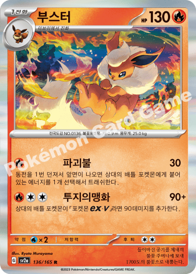Pokemon Card “Flareon” sv2a 136/165 Korean Ver (R) – K-TCG