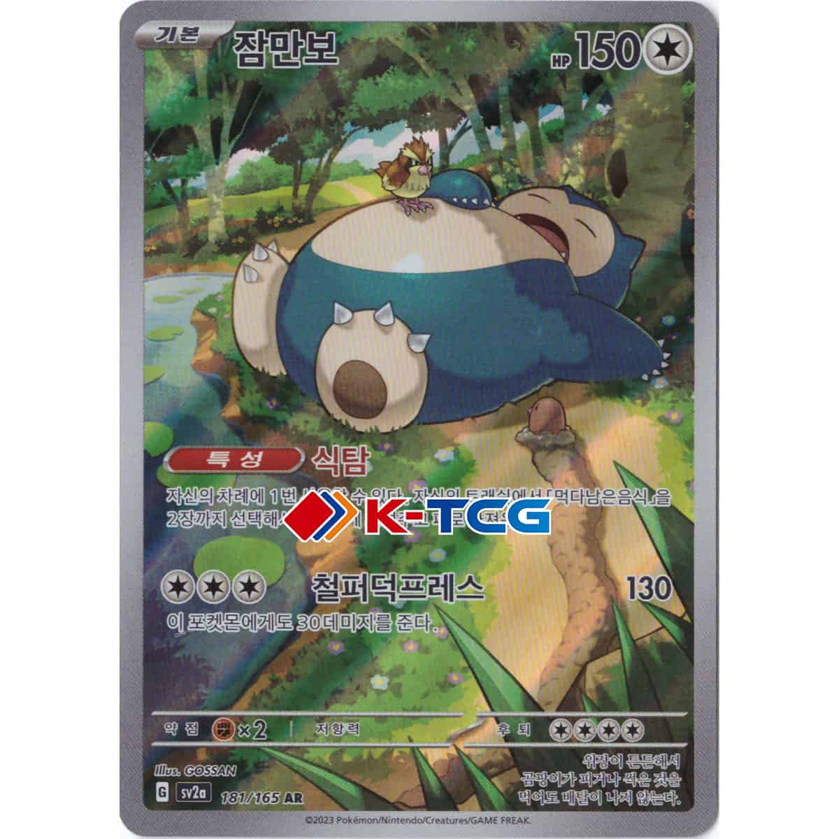 Pokemon Card “Snorlax” sv2a 181/165 Korean Ver (AR) – K-TCG