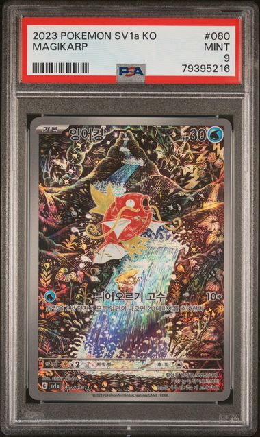 PSA 9] Pokemon Card “Magikarp” sv1a 080/073 AR Korean Ver – K-TCG