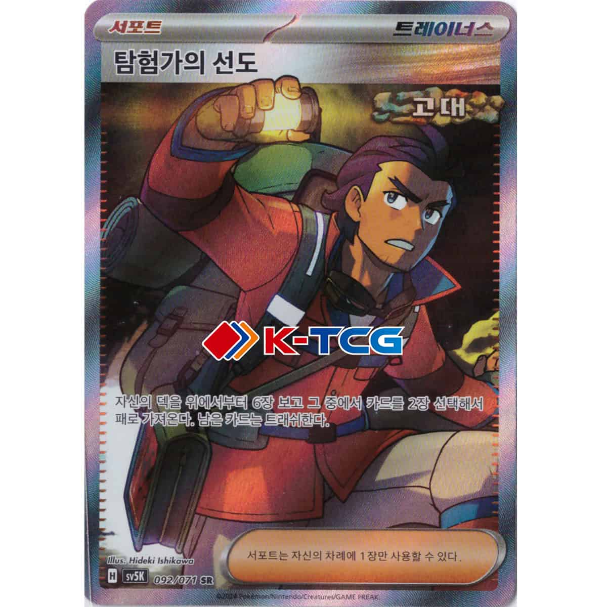 Pokemon Card “Explorer's Lead” sv5K 092/071 Korean Ver (SR) – K-TCG