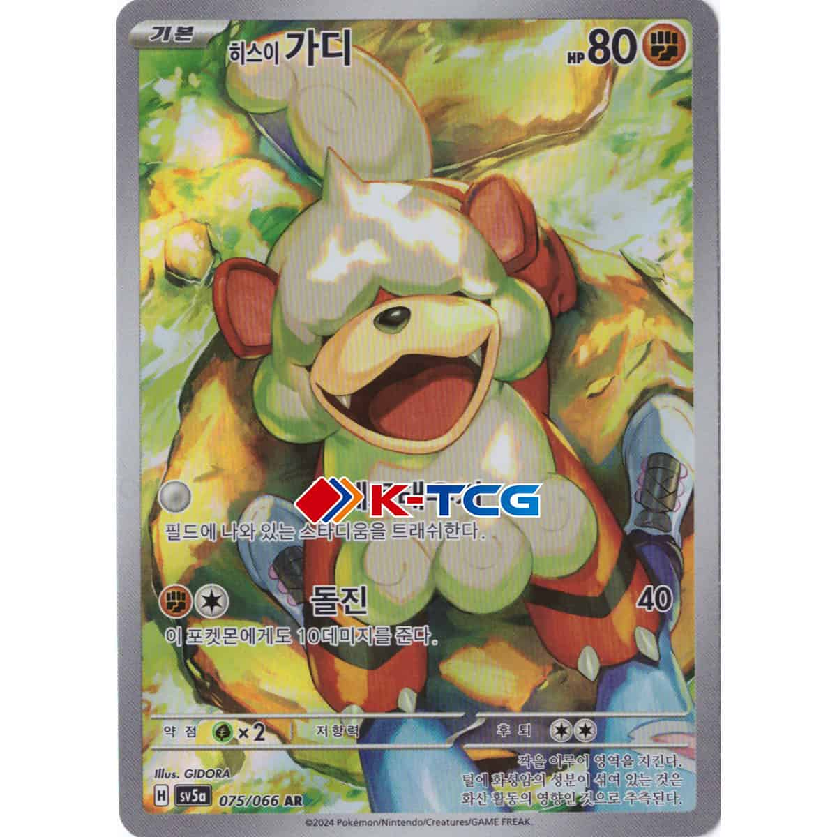 Pokemon Card “Growlithe” sv5a 075/066 Korean Ver (AR) – K-TCG