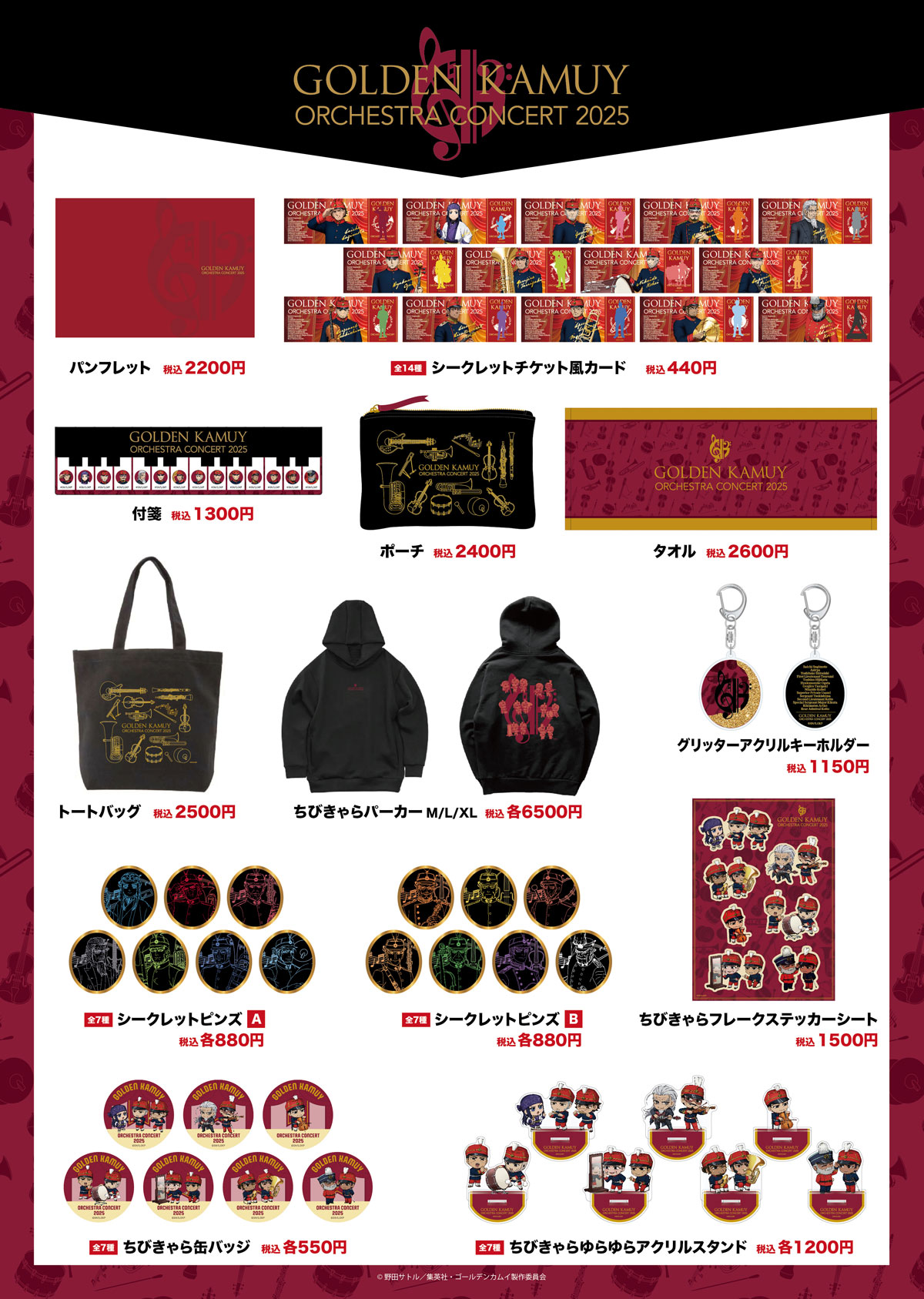 EVENT -TVアニメ「ゴールデンカムイ」公式サイト-