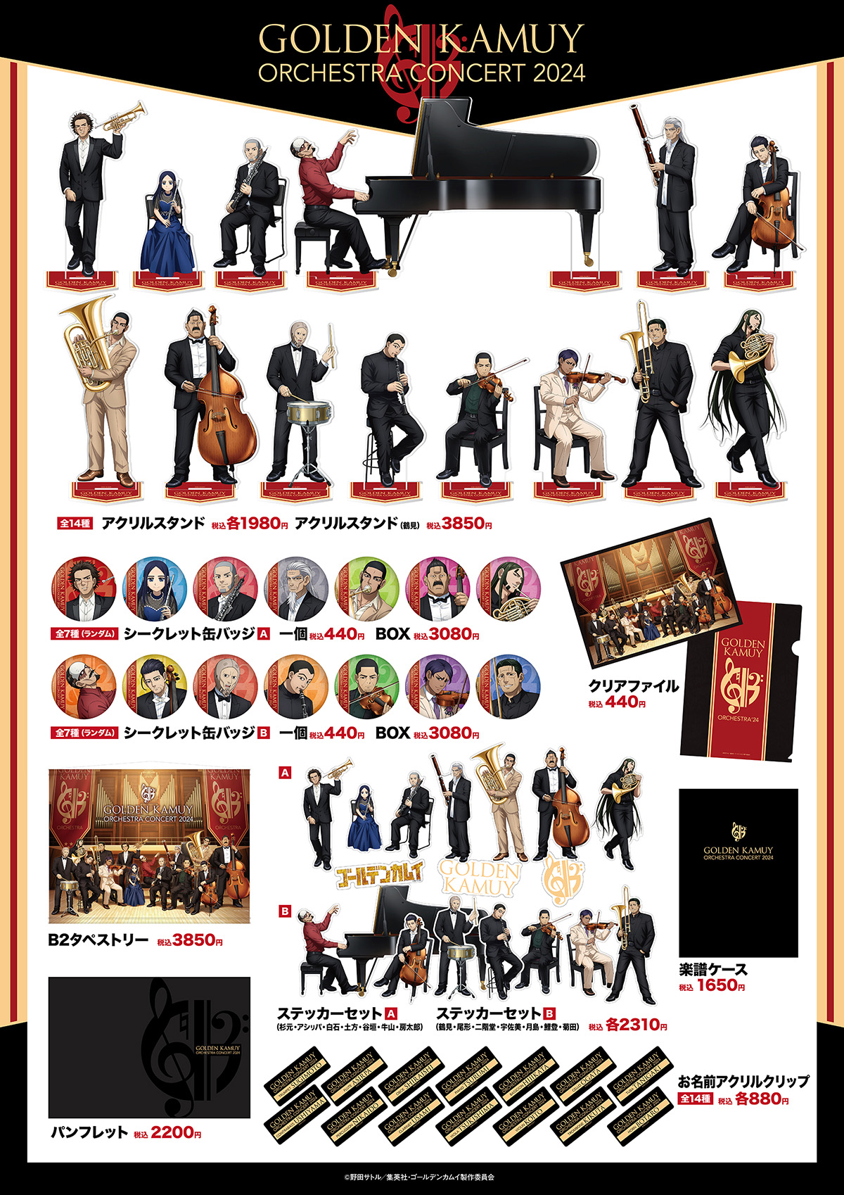 EVENT -TVアニメ「ゴールデンカムイ」公式サイト-