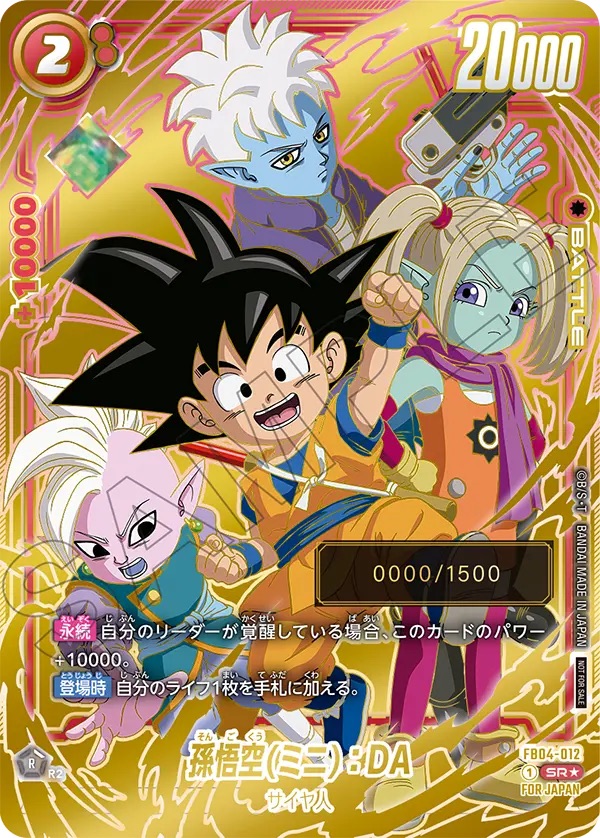 未開封 アルティメットバトル 優勝 SB01-018 孫悟空:少年期 開封済み