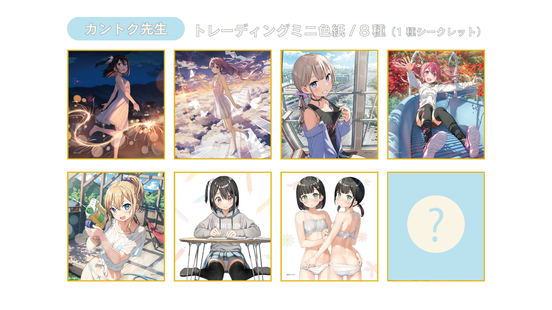 カントク先生】新作グッズ｜トレーディングミニ色紙販売決定！直筆