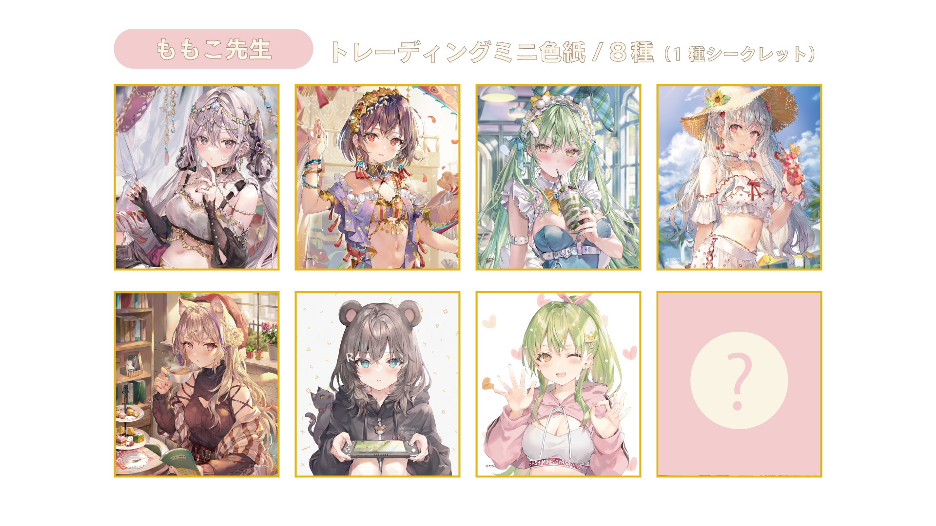 ウルトラハッピー企画第2弾‼ 【ももこ先生】トレーディングミニ色紙に