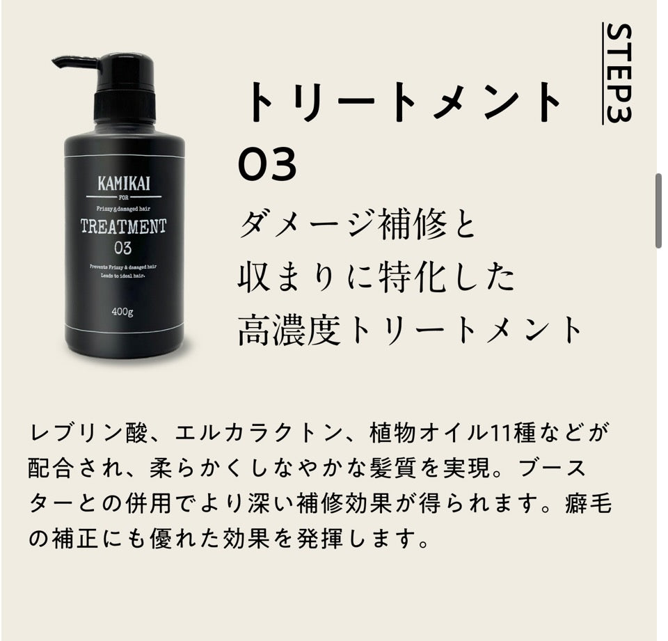 シャンプー・ブースター・トリートメント各1本（3本セット）
