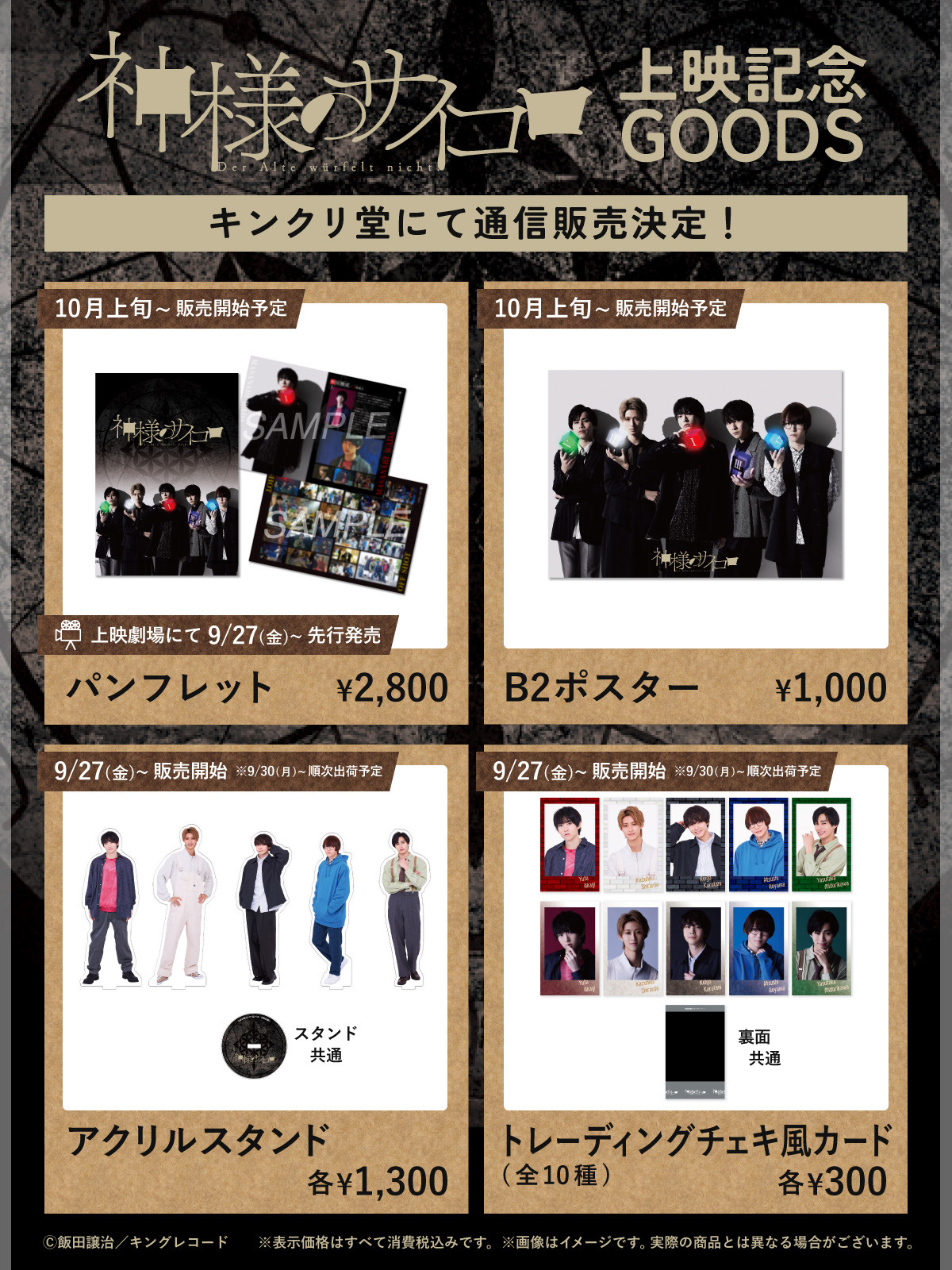 NEWS｜映画／ドラマ「神様のサイコロ」公式サイト