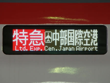 神横瀬鉄道写真館 - 車両形式写真館 - 名古屋鉄道 - 2200系