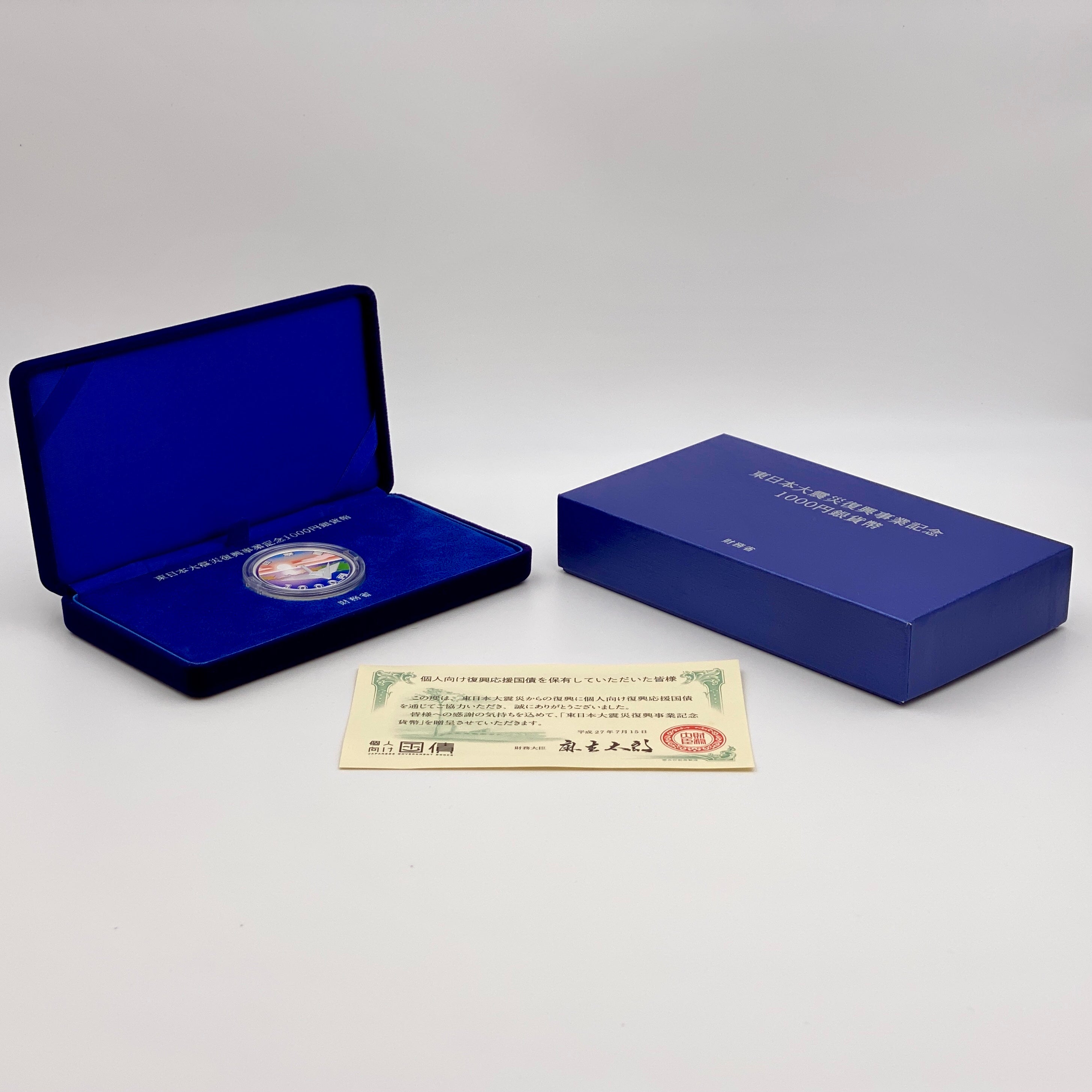 送料無料】 東日本大震災復興事業記念1000円銀貨（第二次）個人向け