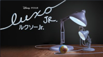 ルクソーJr.」：ピクサーのあの電気スタンドはやっぱりカワイイ