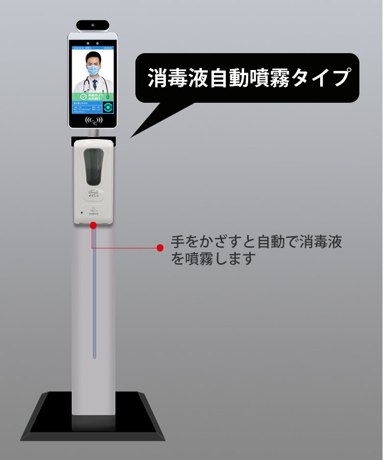 個人識別タイプ】AI顔認識機能搭載 赤外カメラ型 非接触体温計 8インチ
