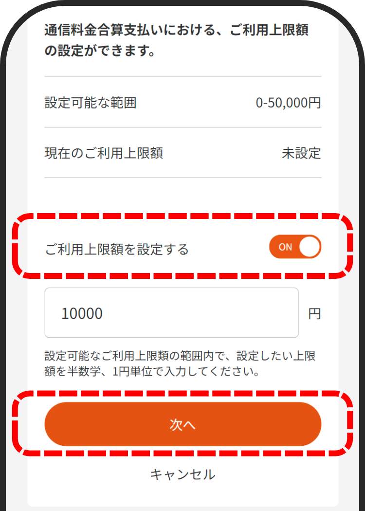 ご利用上限額の設定 | ご利用ガイド | au PAY（auかんたん決済
