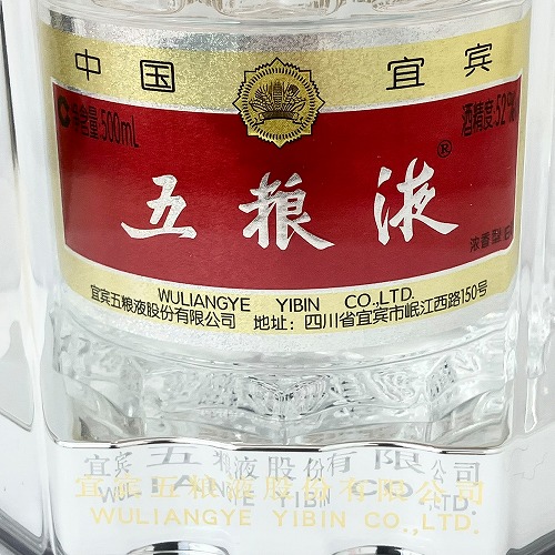 市川買取】 五狼液 五粮液 WULIANGYE 500ml お酒の買取価格と査定