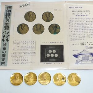 K24 明治100年記念 明治維新五聖賢記念メダル | 買取実績 | 質屋かん