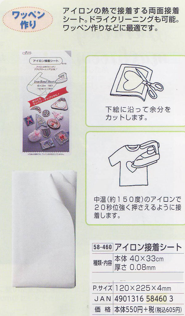 ワッペン アイロン接着シート 58-460 クロバー 【MI】【KY】 40×33cm