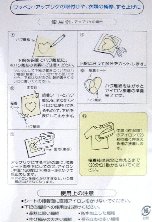 ワッペン アイロン接着シート 58-460 クロバー 【MI】【KY】 40×33cm