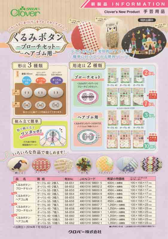 くるみボタン ブローチセット サークル40・2個入り 58-651 クロバー