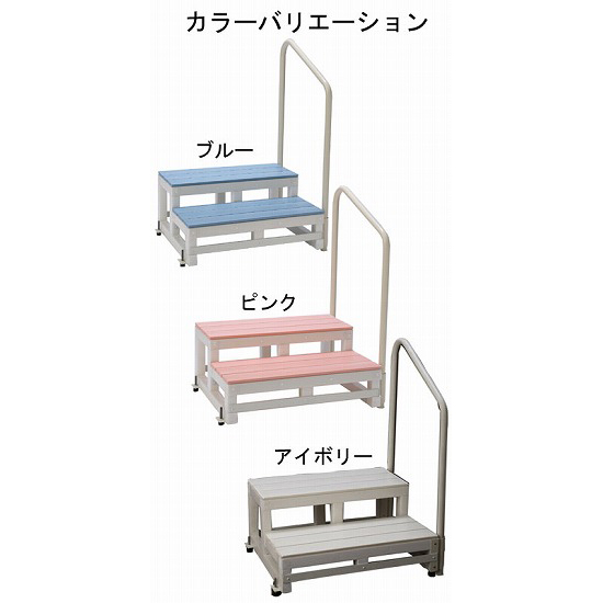 バリアフリー踏台 2段手すり付 F2-1T - 住宅改修関連商品 - 介護用品