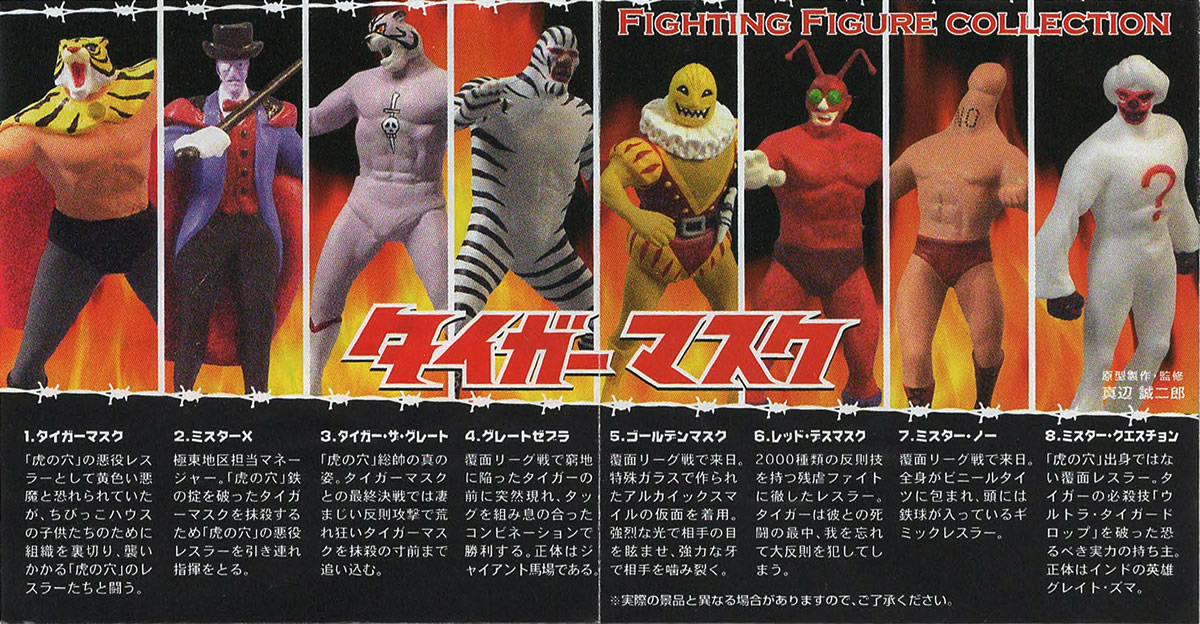 タイガーマスク ファイティングフィギュアコレクション ｜ 食玩