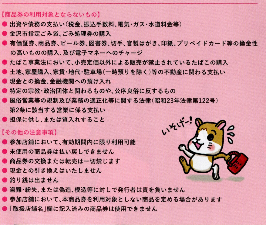 03/14（金）森本お買物”応援商品券”、使用期間は、3/14～6/30（月