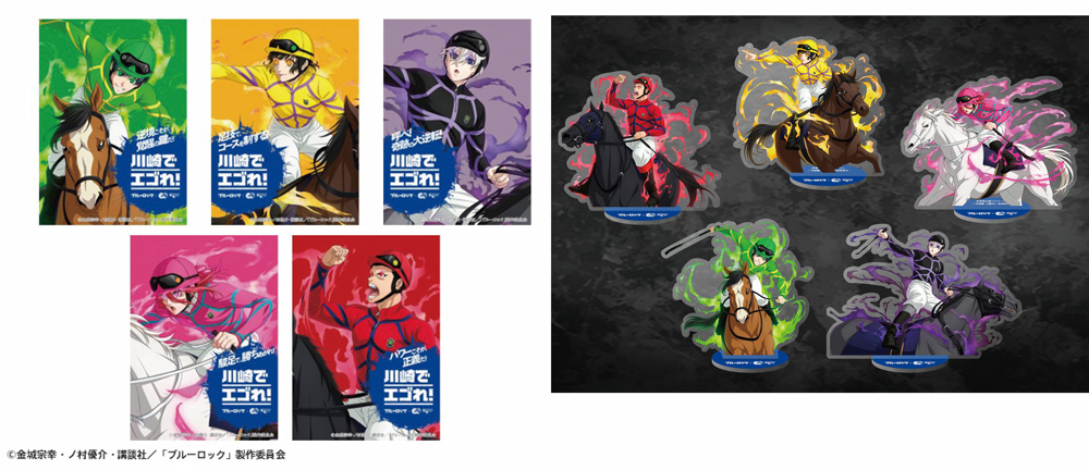 ブルーロック」の各キャラクターで競馬の魅力を表現。書き下ろし