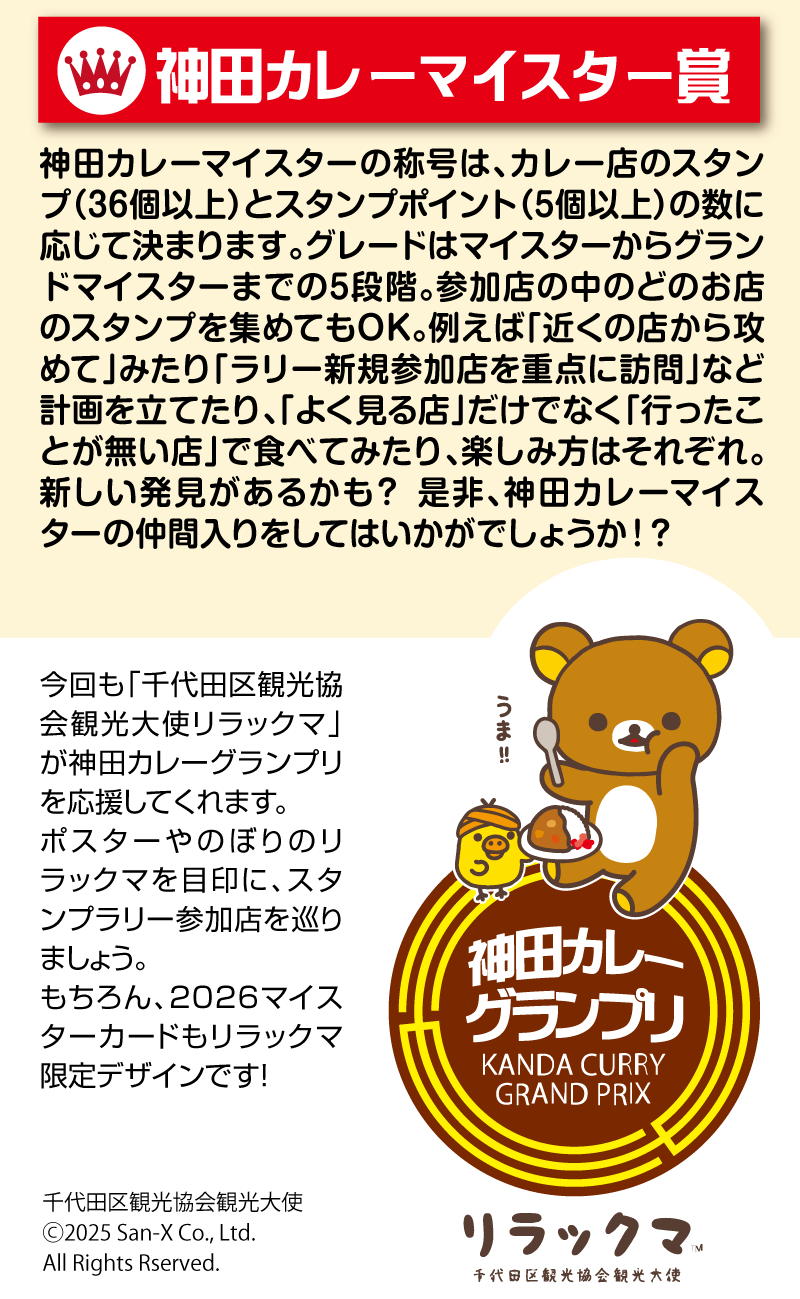 神田カレーグランプリ kanda curry grand-prix