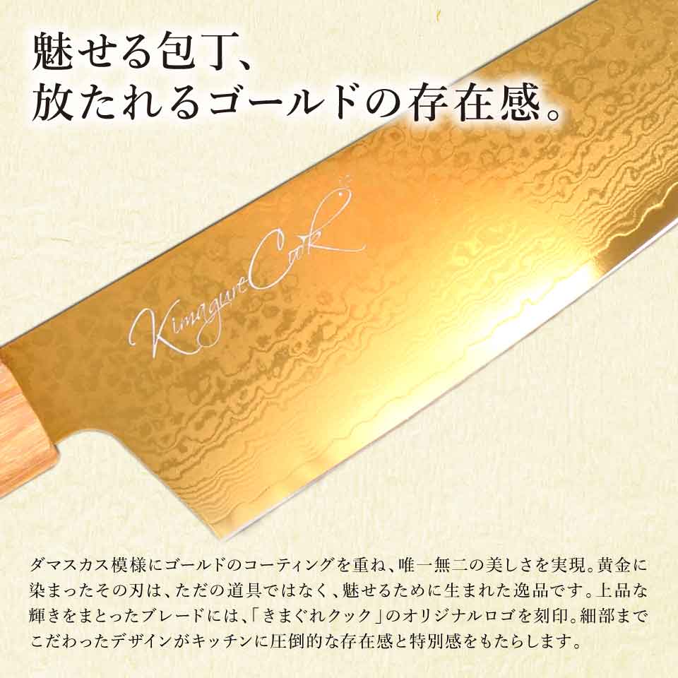 きまぐれ包丁【きまぐれゴールド】 – かねこ道具店